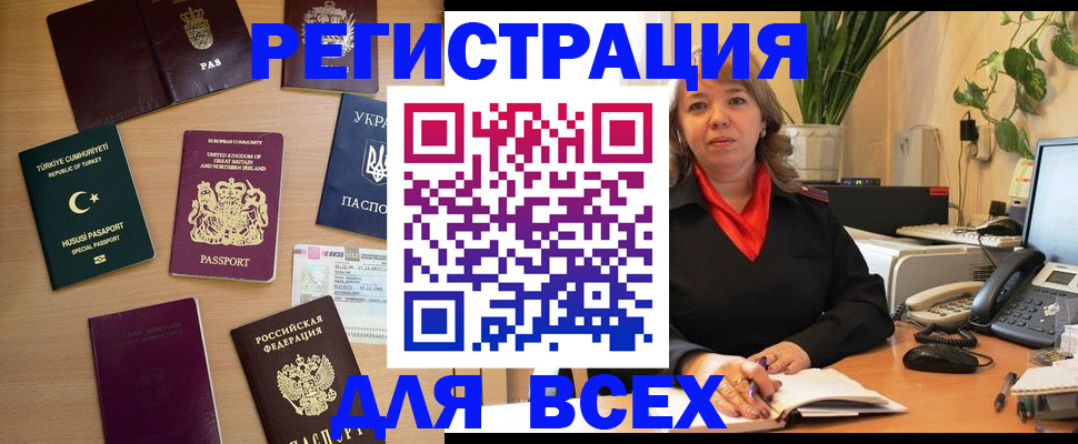 временная регистрация для всех в Суворове