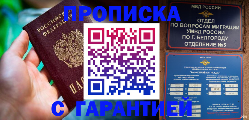 прописка для работы в Суворове